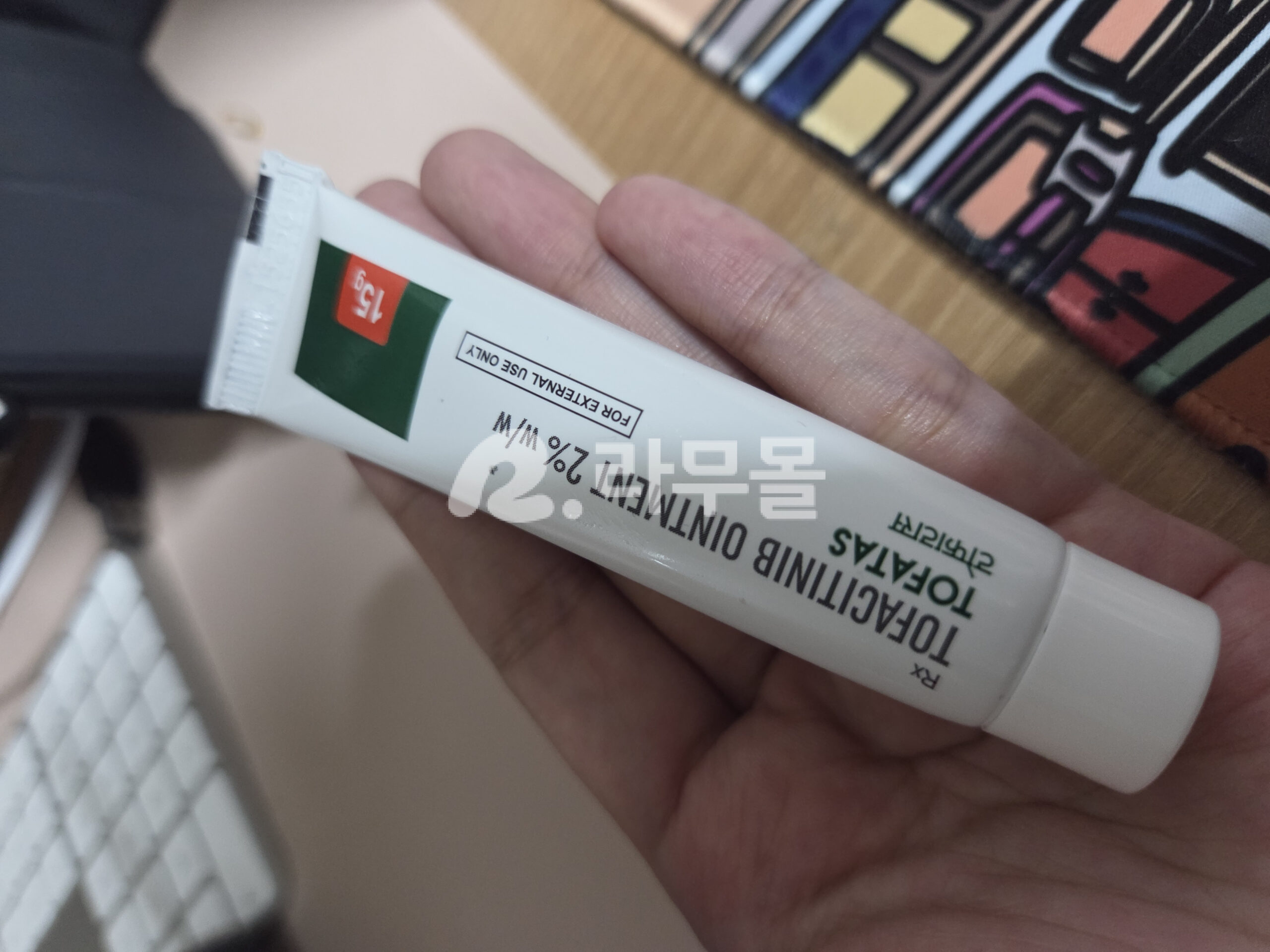 토파타스 연고 Tofatas Ointment 토파시티닙 2% 30g 직구 후기